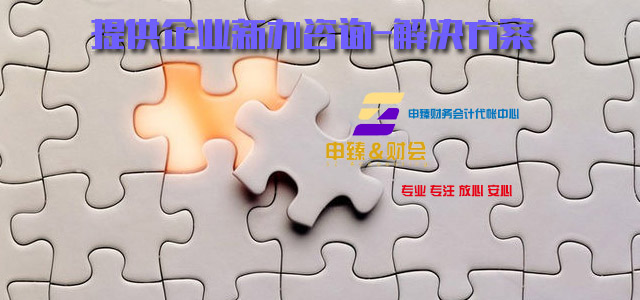 沈阳公司代办