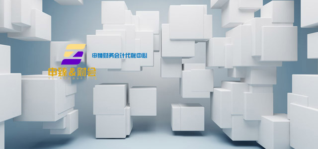沈阳代账会计